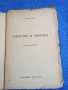 Иван Руж - Изкуство и критика , снимка 5