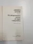 Любен Дилов - Незавършеният роман на една студентка , снимка 4
