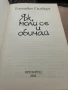 Яж, моли се и обичай - Елизабет Гилбърт, снимка 2