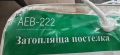 Ново. Затопляща постелка за легло AYCO, 160х140, електрическа, снимка 7