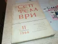 СЕПТЕМВРИ-КНИГА 1912241010, снимка 1