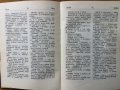 Кратък англо български речник, снимка 4