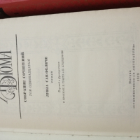 Александър Дюма на руски език , снимка 2 - Художествена литература - 44794130