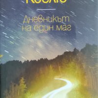 Паулу Коелю-две книги, снимка 1 - Художествена литература - 41317621