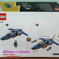 Продавам лего LEGO Ninjago 71784 - Светкавичният джет на Джей, снимка 2 - Образователни игри - 39369725