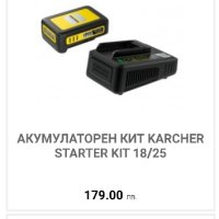 KARCHER батерия 18v 2.5ah + зарядно 18v, снимка 10 - Други инструменти - 34563140