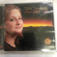 Тони Димитрова - Съмва се, снимка 1 - CD дискове - 40893725