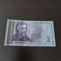 Банкнота 2 лв. 2005г., снимка 1 - Нумизматика и бонистика - 44531564