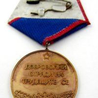 Комунистически медал-За заслуги към ДОТ-Отрядник, снимка 2 - Колекции - 40309674