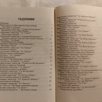 Манастирска летопис - Борис Николов, снимка 10 - Енциклопедии, справочници - 35836259