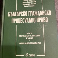 Правна литература, снимка 10 - Специализирана литература - 42218156