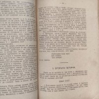 Продавам книга "Продавам книга " Как да смятаме с първаците : Ръководство за първоначални учители, снимка 5 - Специализирана литература - 41634417