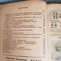 Поредица от списания "Наука и изобретения" - 1948 година, снимка 11 - Антикварни и старинни предмети - 39874560