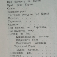 Четива за стария свят,1958г-АНТИКВАРНА, снимка 5 - Антикварни и старинни предмети - 42568245