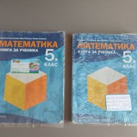 Помагала по Математика, снимка 1 - Учебници, учебни тетрадки - 42162634