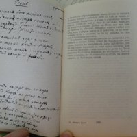 Емил Георгиев - Найден Геров, снимка 8 - Художествена литература - 44483117