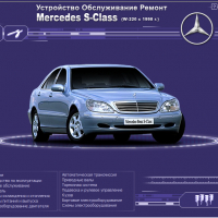 Mercedes S-Class W220(от 1998)-Устройство,обслужване,ремонт(на CD), снимка 1 - Специализирана литература - 36210034