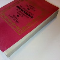 Необикновени приключения на бележити книги - Дж.Уинтърич - 1981г., снимка 8 - Други - 38650640