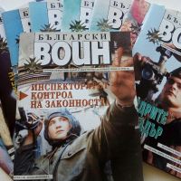 Списания "Български Воин" - 1986/1997 г., снимка 1 - Списания и комикси - 36246626