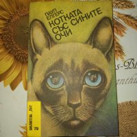 Котката със сините очи-Паул Елгерс, снимка 2 - Художествена литература - 16782147