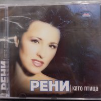 Рени - Като птица, снимка 1 - CD дискове - 41654967