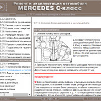 Mercedes C-Class (1993-2000)-Устройство,обслужване,ремонт(на CD) , снимка 7 - Специализирана литература - 36116126