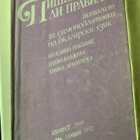 Помагала и граматика -Български Език, снимка 2 - Учебници, учебни тетрадки - 39371643