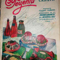 Стара готварски книжки (обединени в една, снимка 2 - Други - 36310658