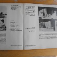 АРХИТЕКТУРА  ’79., снимка 2 - Енциклопедии, справочници - 41017263