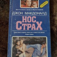 Книги по 5 лв., снимка 1 - Художествена литература - 39193999
