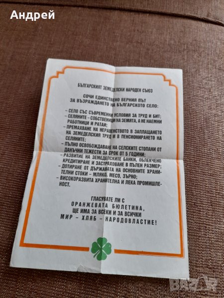Стара предизборна брошура БЗНС #2, снимка 1