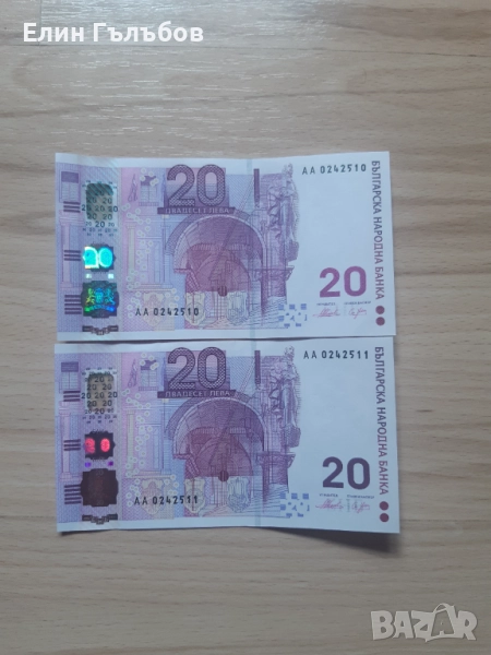 Банкноти с номинална стойност 20 лв,емисия 2005 г.,непрегъвани, снимка 1