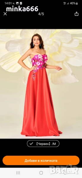 Бална рокля, снимка 1