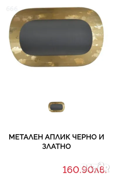 МЕТАЛЕН АПЛИК ЧЕРНО И ЗЛАТНО, снимка 1