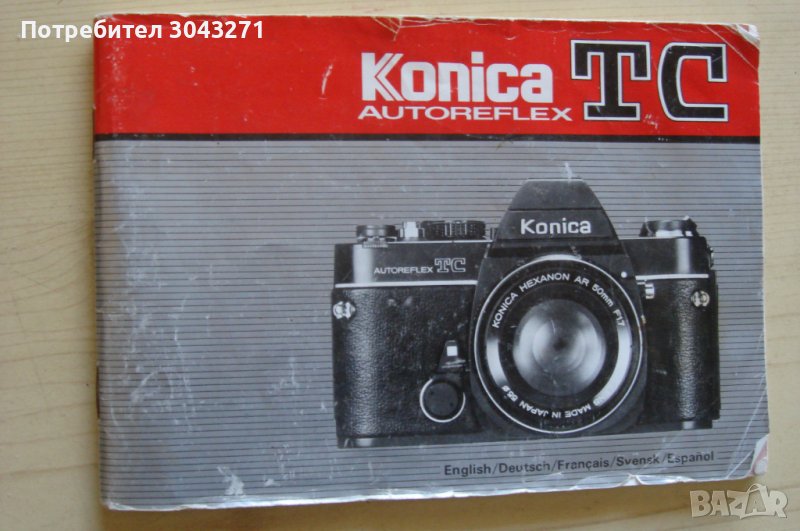 Konica Autoreflex TC - упътване, снимка 1