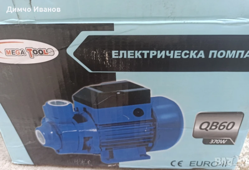 Електрическа помпа за вода, снимка 1