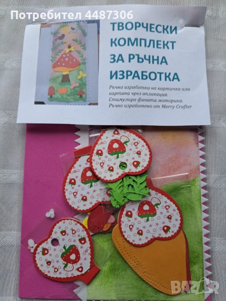 Комплект за ръчно творчество, снимка 1