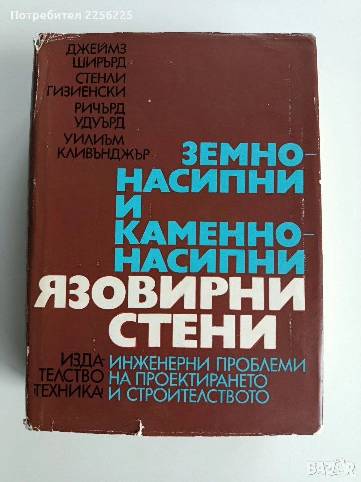 Земно-насипни и каменно-насипни язовирни стени, снимка 1