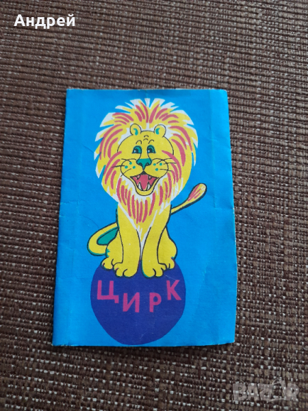 Стара опаковка от шоколад Цирк, снимка 1