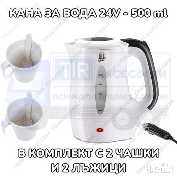 Електрическа кана за камион 24V 300W 500ml, снимка 1