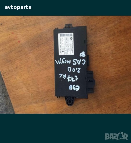 Bmw e90 2.0d 177кс CAS Модул, снимка 1