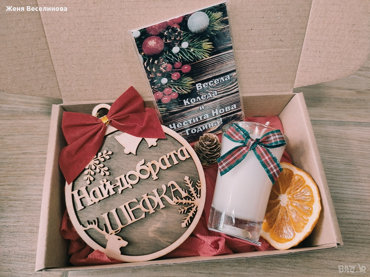 КОЛЕДЕН ПОДАРЪК ЗА ШЕФКА, снимка 1