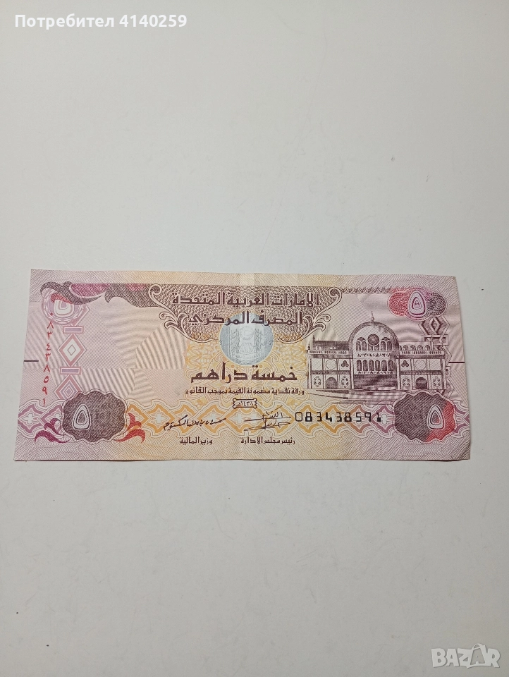 ОБИДЕНЕНИ АРАПСКИ ЕМИРСТВА 5 ДИРХАМА 2017 Г , снимка 1