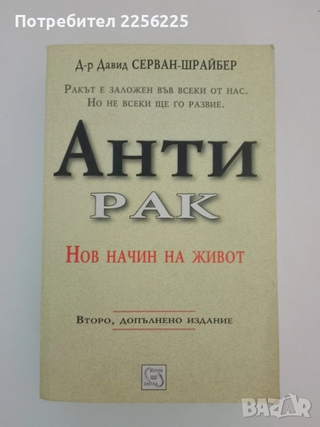 АНТИ РАК, снимка 1