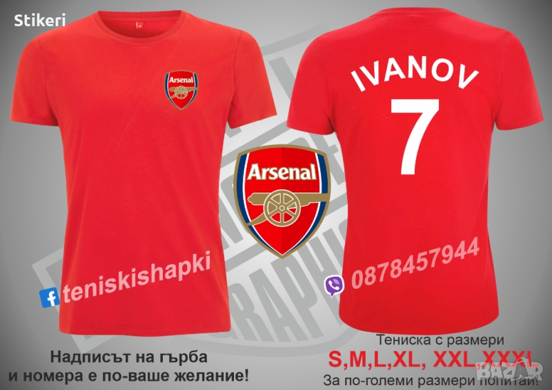 Arsenаl тениска с име и номер по избор, снимка 1