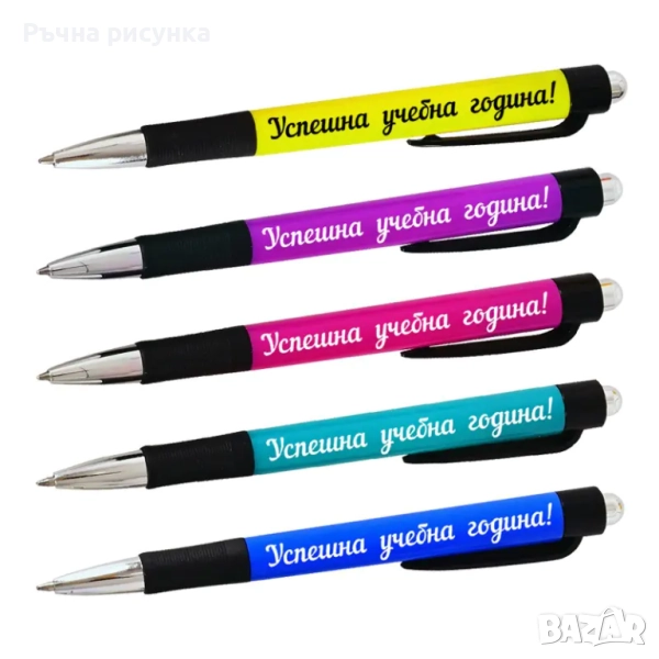 Химикали с послания "Честито завършване!","Отново на училище","Успешна учебна година", снимка 1