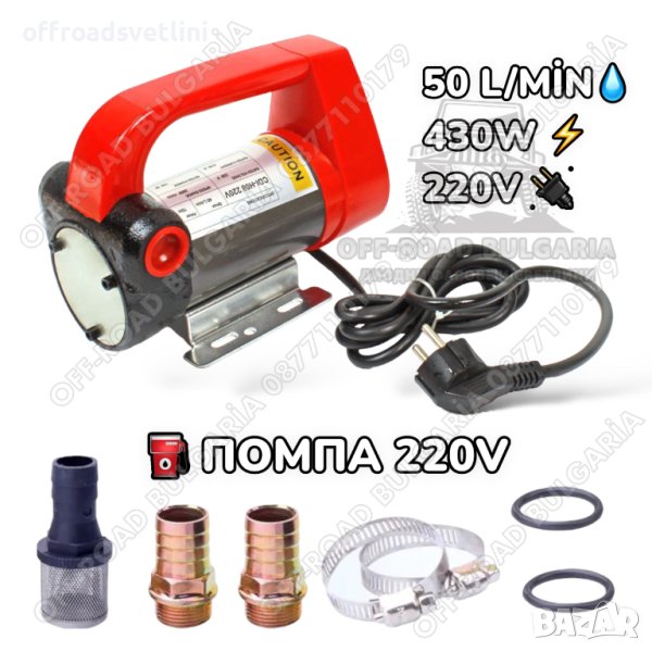 220V Помпа за източване на нафта гориво течности, снимка 1