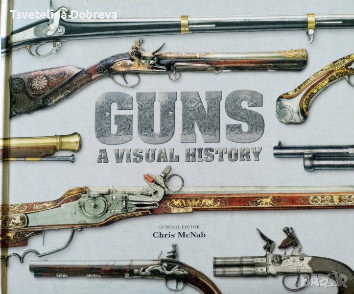 Оръжия Визуална История - Guns A Visual History, енциклопедия за оръжия, снимка 1