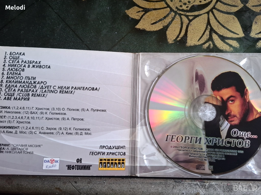 СД НА ГЕОРГИ ХРИСТОВ, снимка 1