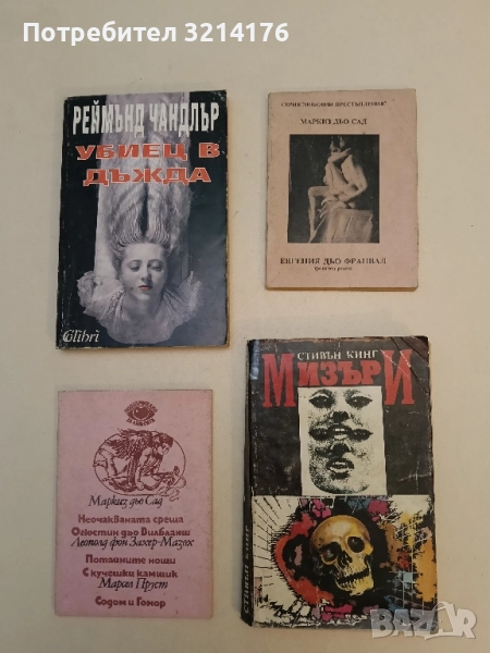 Евгения дьо Франвал - Маркиз дьо Сад, снимка 1